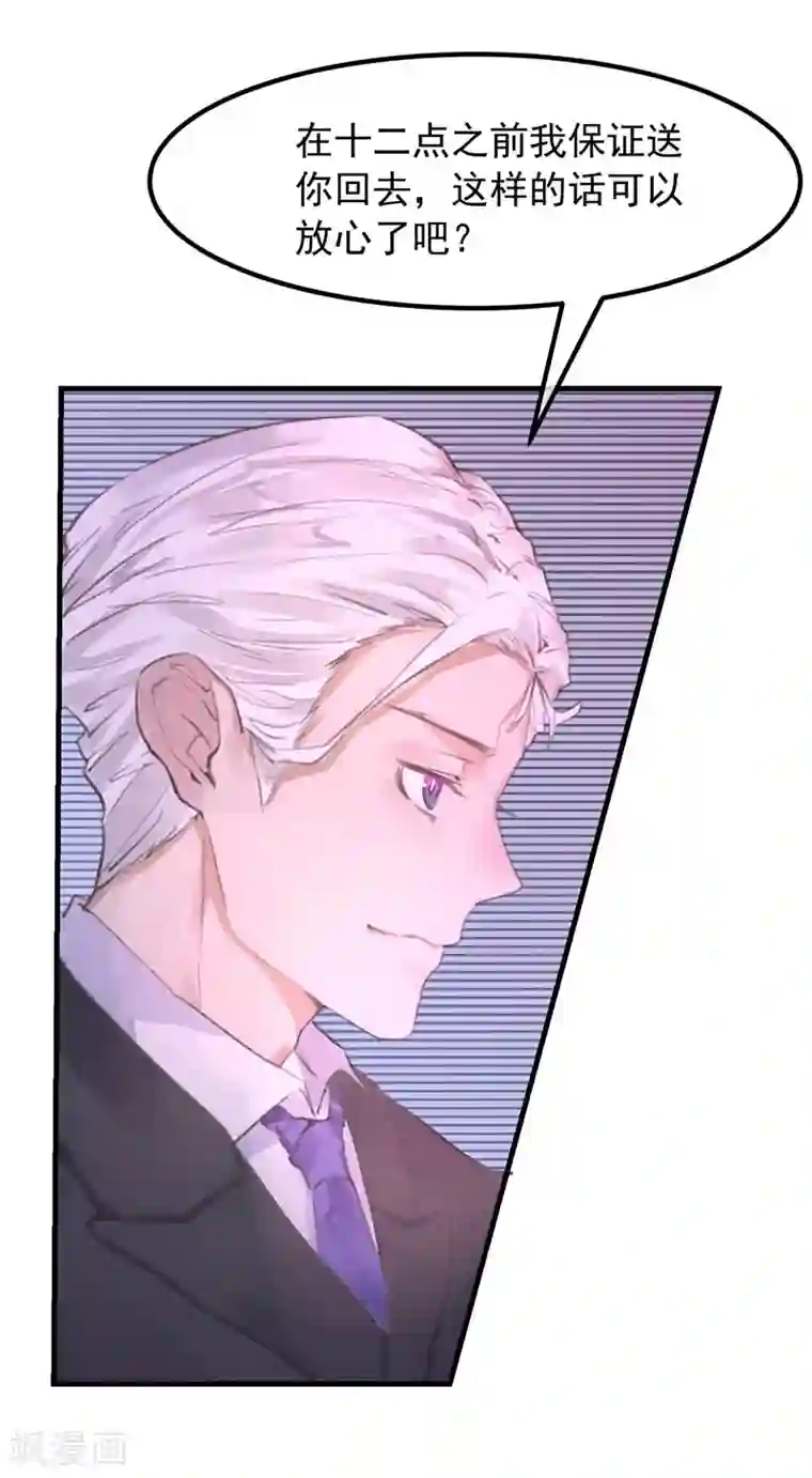 超级游戏狼人杀第17话 总裁的心愿