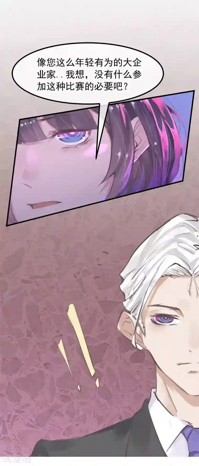 超级游戏狼人杀第17话 总裁的心愿