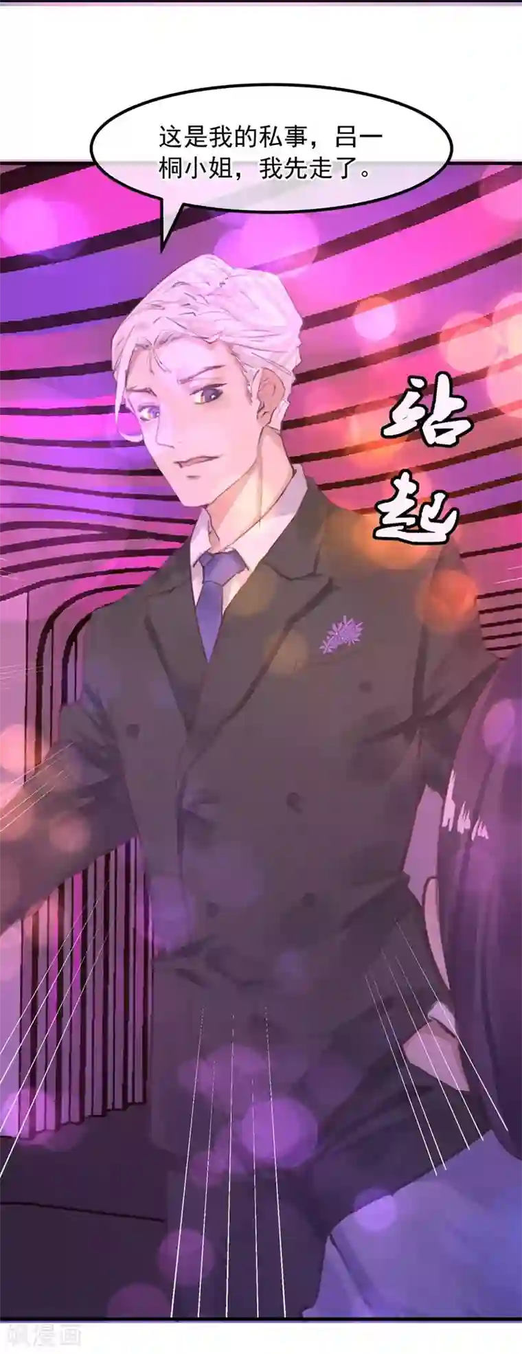 超级游戏狼人杀第17话 总裁的心愿