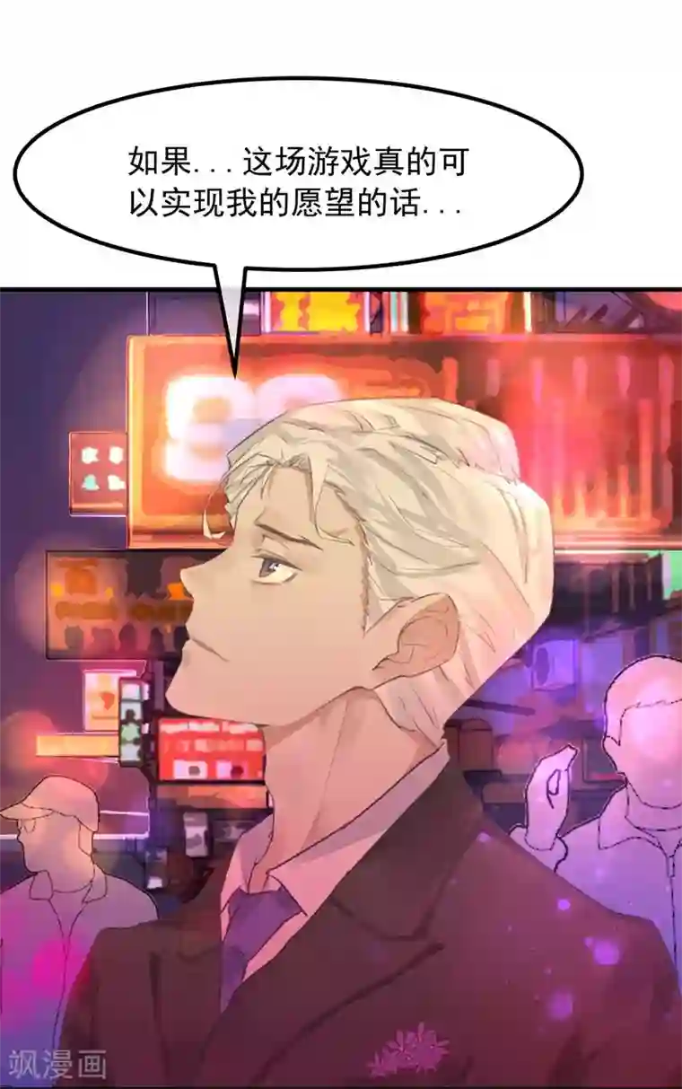 超级游戏狼人杀第17话 总裁的心愿