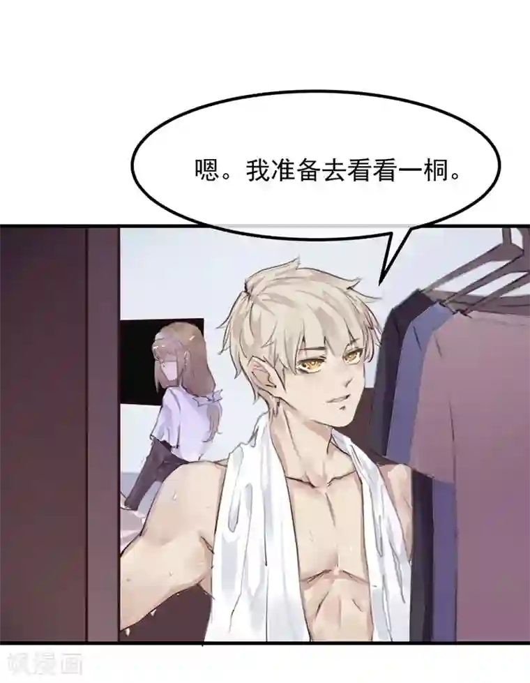 超级游戏狼人杀第17话 总裁的心愿