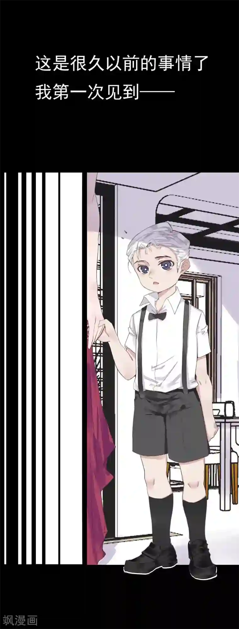超级游戏狼人杀第18话 总裁的小时候