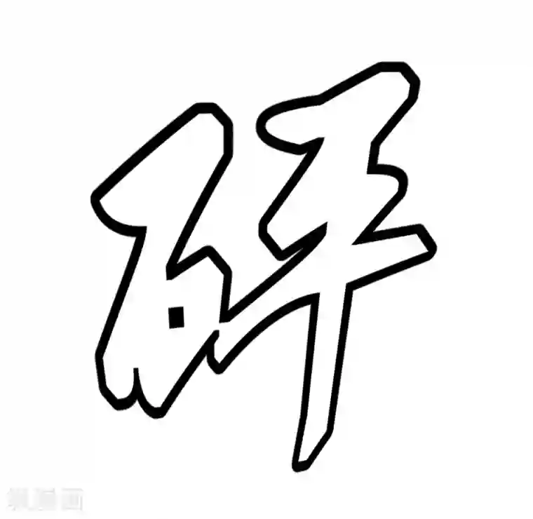 超级游戏狼人杀第19话 动手了