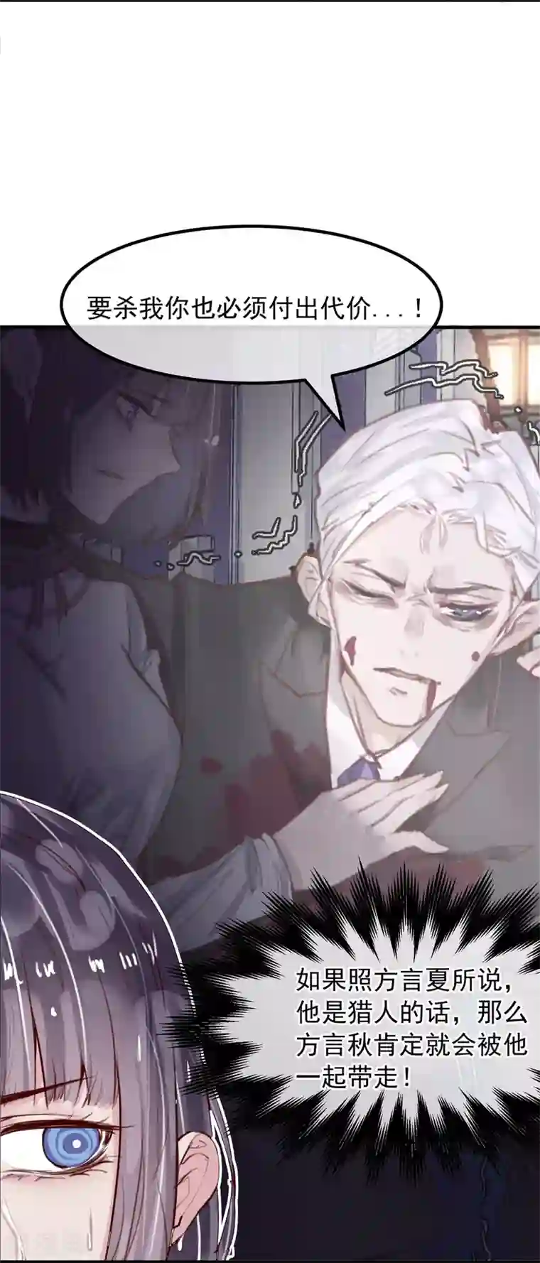 超级游戏狼人杀第22话 意外杀戮