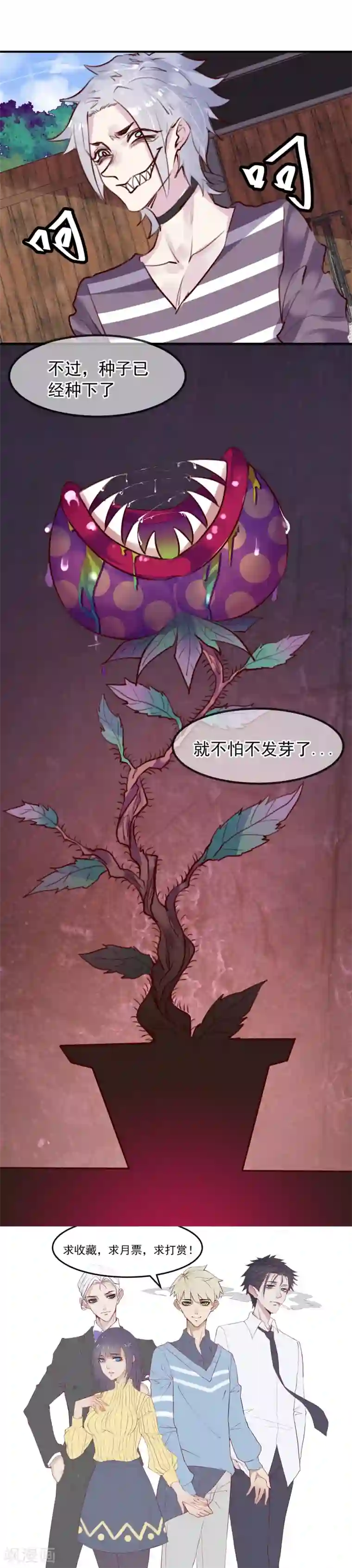 超级游戏狼人杀第25话 恶毒的种子