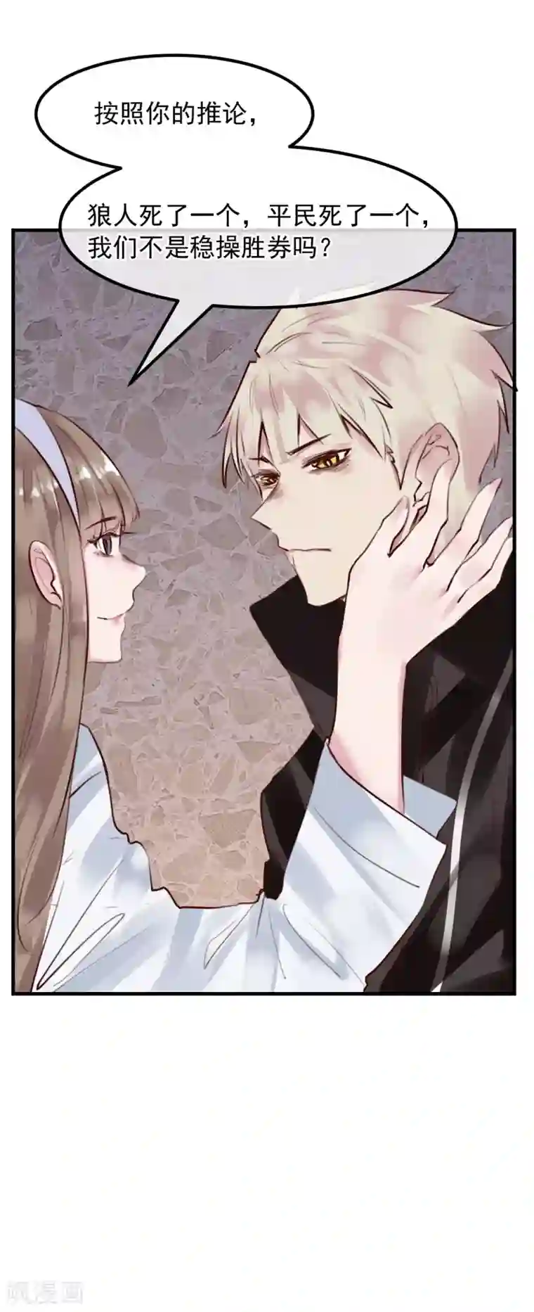 超级游戏狼人杀第27话 渣男的报复