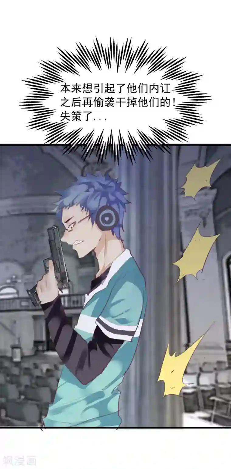 超级游戏狼人杀第34话 背叛