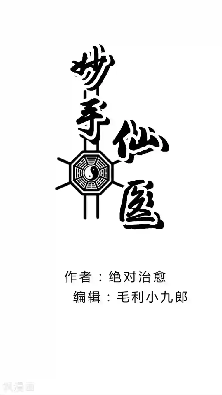 妙手仙医第1话 神奇的男妇科医生(1)