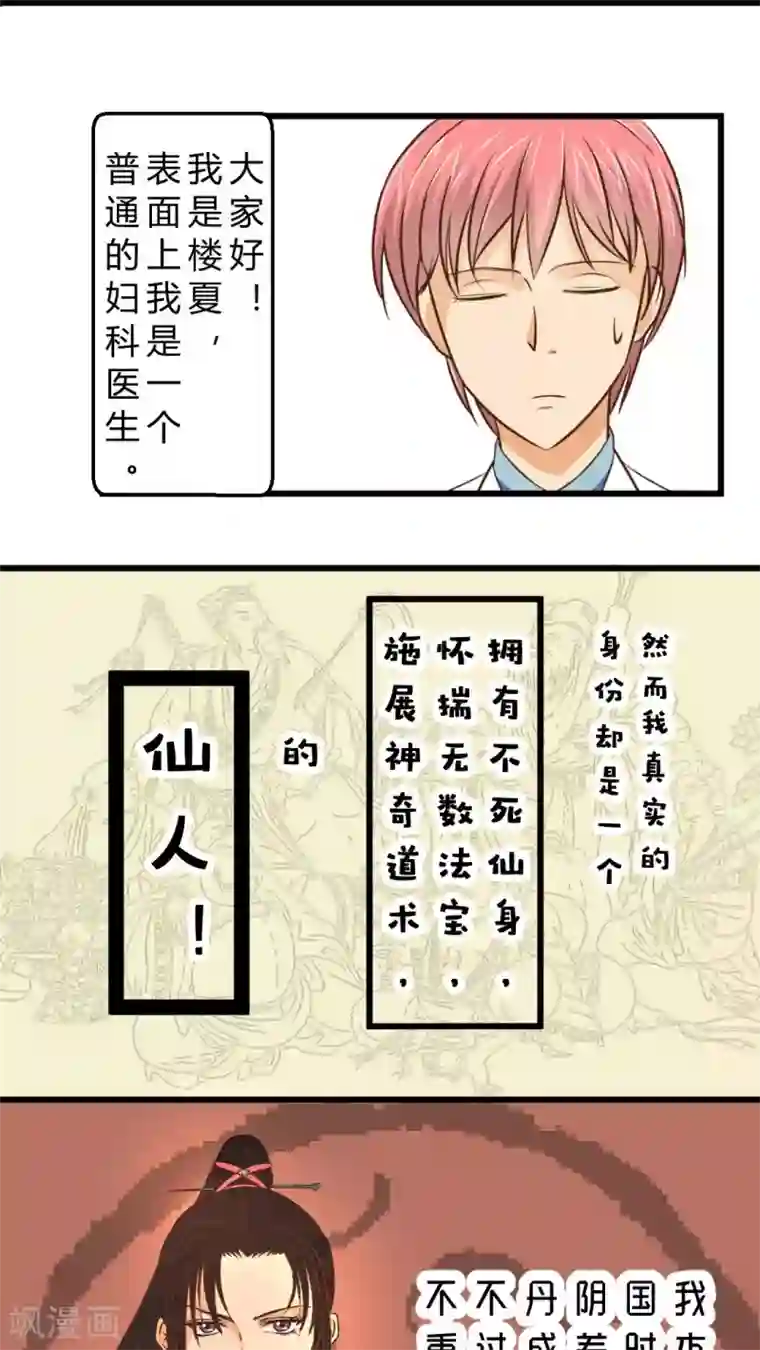 妙手仙医第1话 神奇的男妇科医生(1)