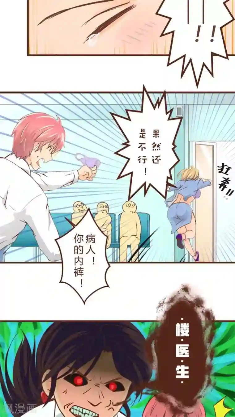 妙手仙医第1话 神奇的男妇科医生(1)