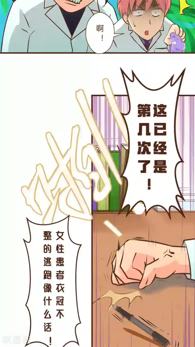 妙手仙医第1话 神奇的男妇科医生(1)