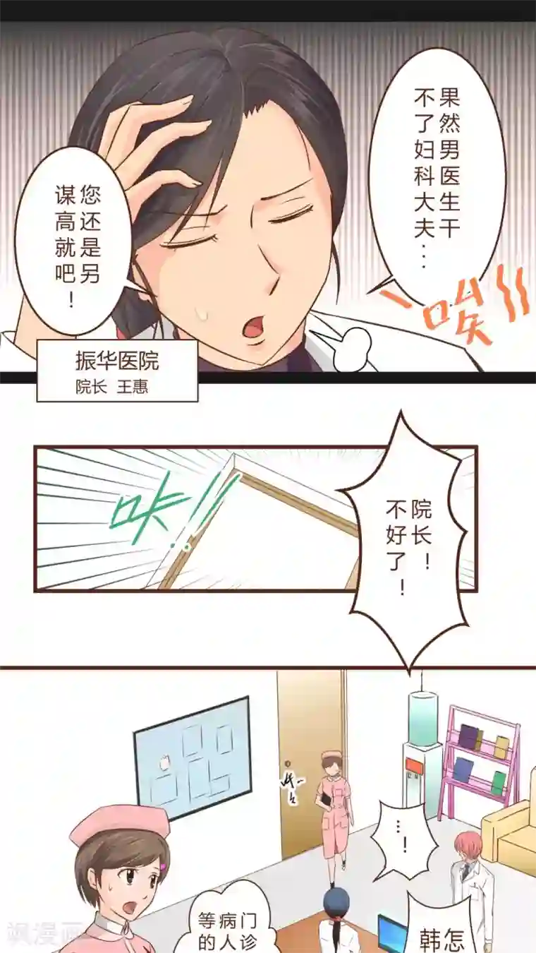 妙手仙医第1话 神奇的男妇科医生(1)