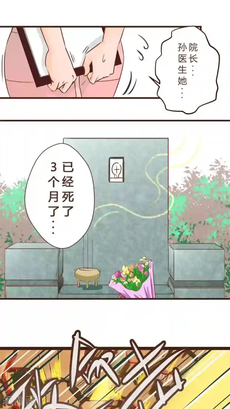 妙手仙医第1话 神奇的男妇科医生(1)