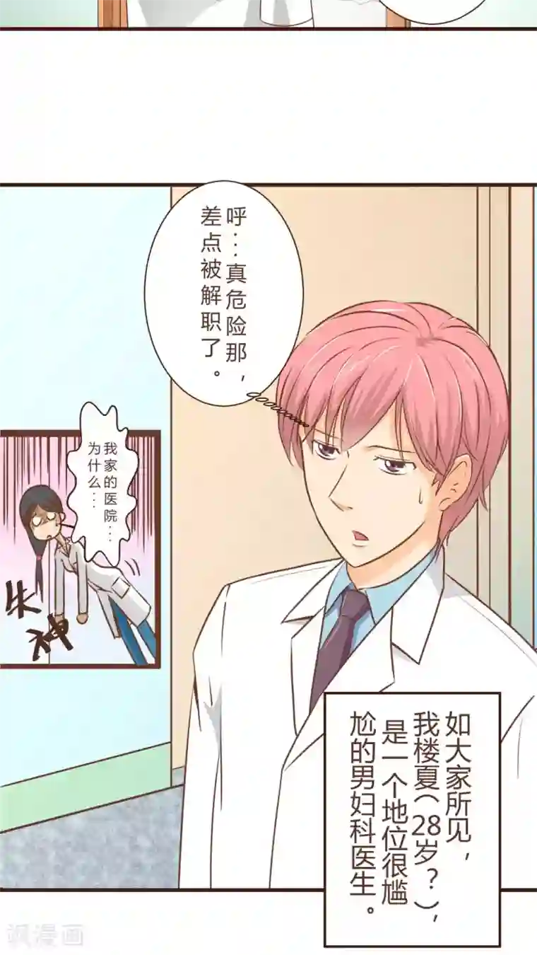 妙手仙医第1话 神奇的男妇科医生(1)