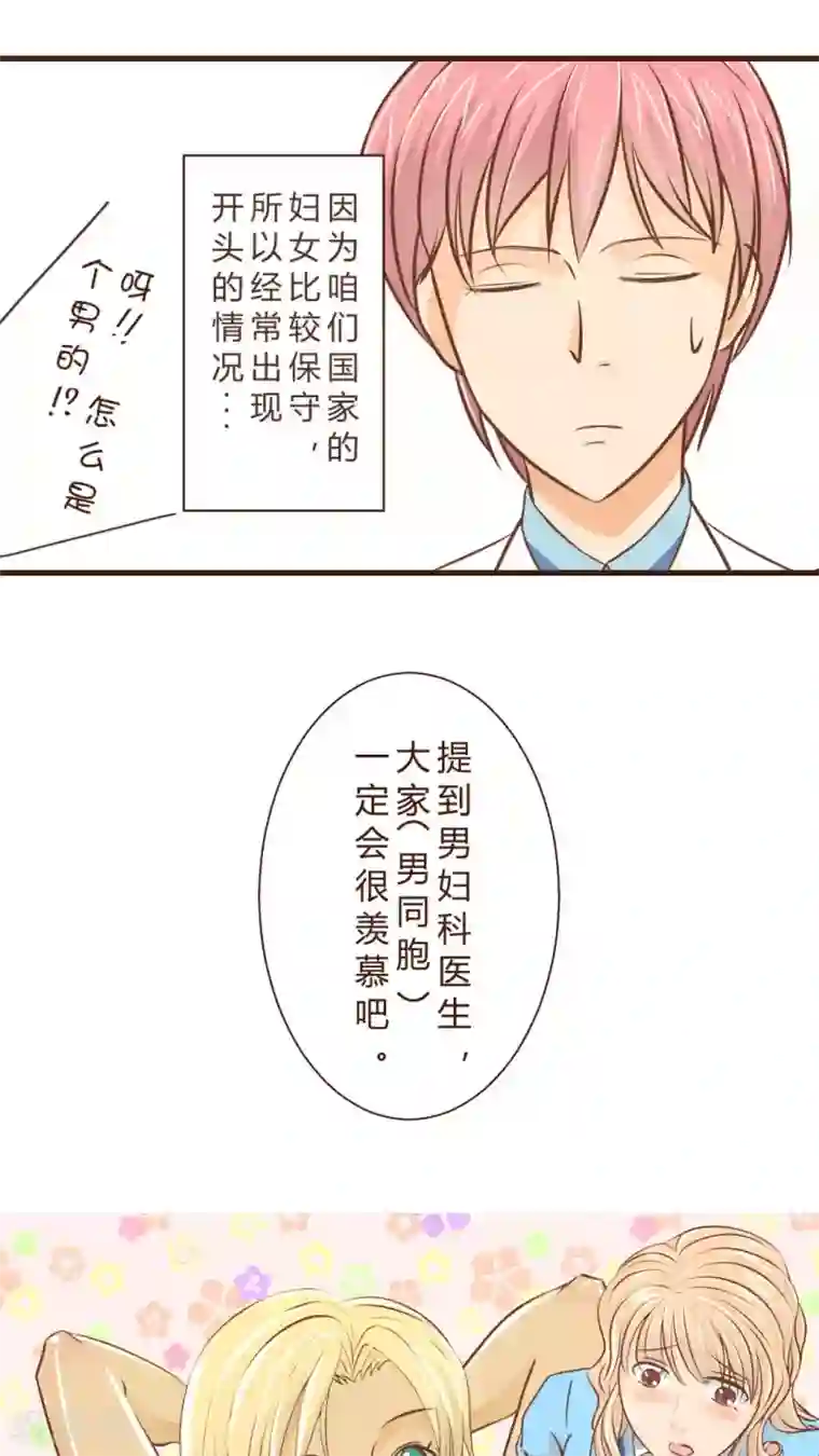 妙手仙医第1话 神奇的男妇科医生(1)