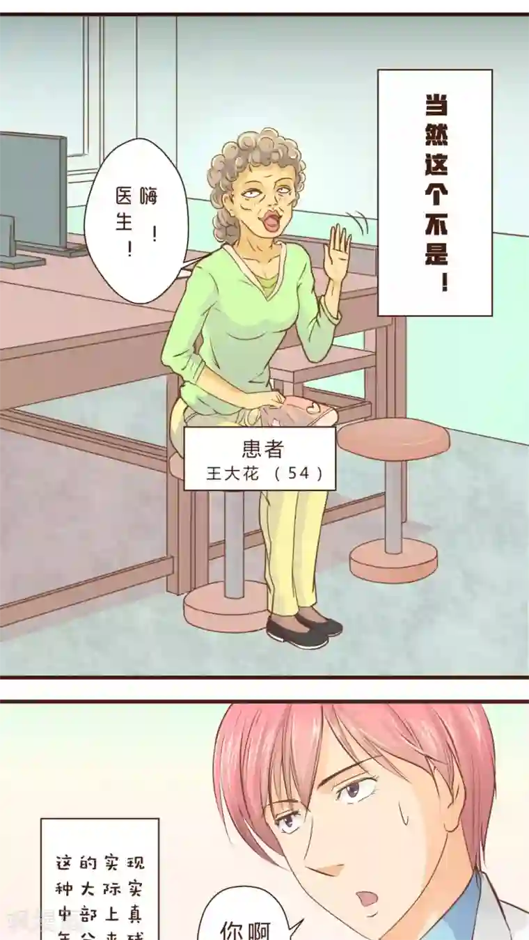 妙手仙医第1话 神奇的男妇科医生(1)