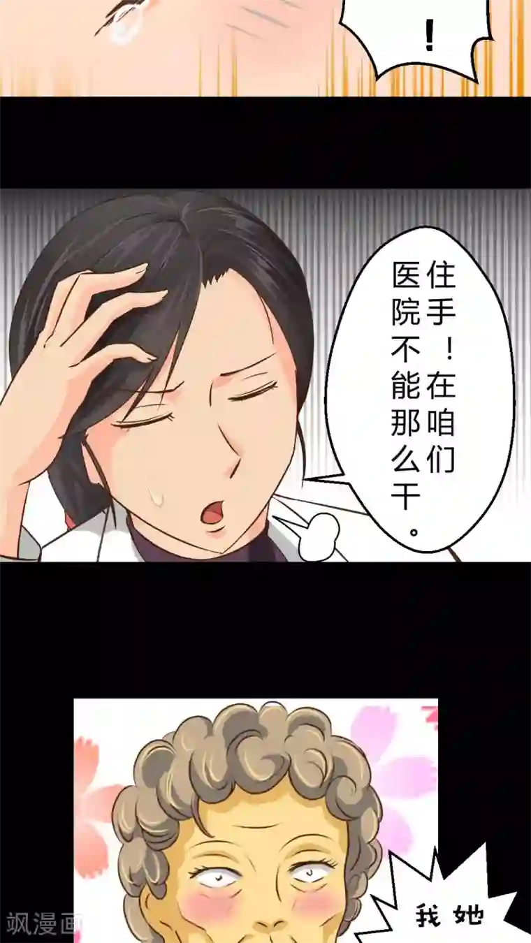 妙手仙医第1话 神奇的男妇科医生(1)