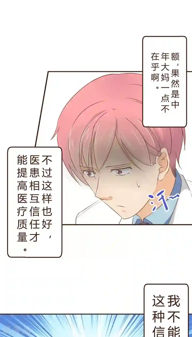 妙手仙医第2话 神奇的男妇科医生(2)