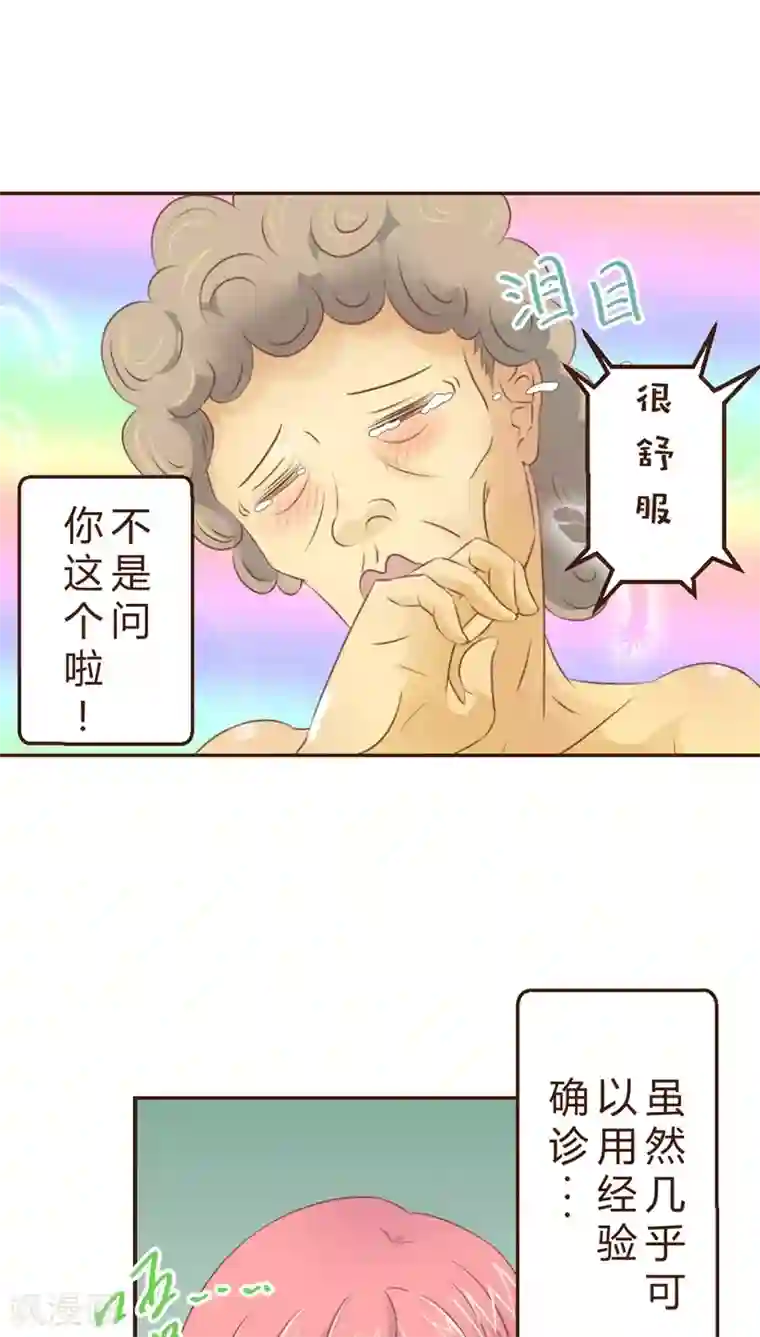 妙手仙医第2话 神奇的男妇科医生(2)