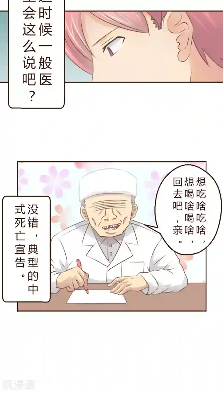 妙手仙医第2话 神奇的男妇科医生(2)