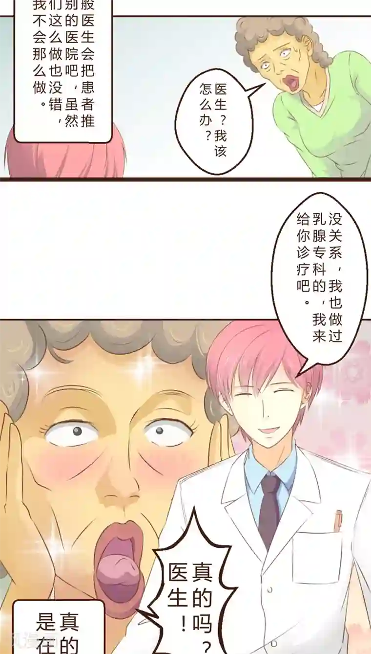 妙手仙医第2话 神奇的男妇科医生(2)