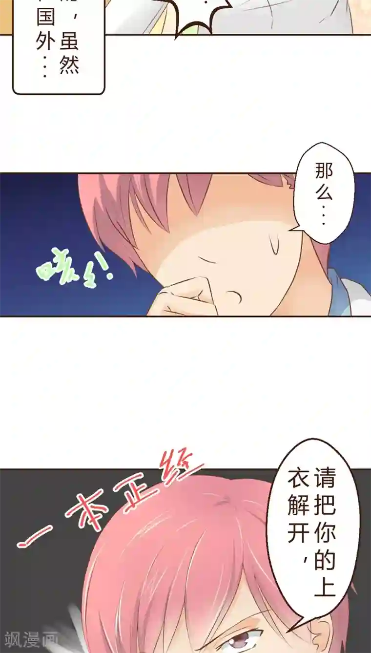 妙手仙医第2话 神奇的男妇科医生(2)