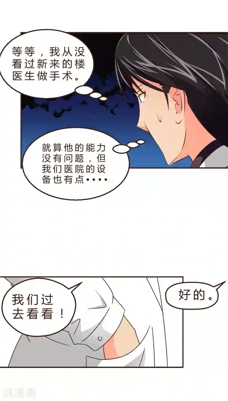 妙手仙医第3话 手术开始！！(1)