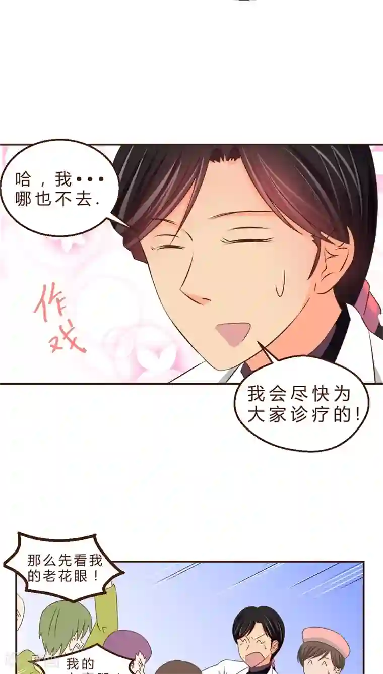妙手仙医第3话 手术开始！！(1)