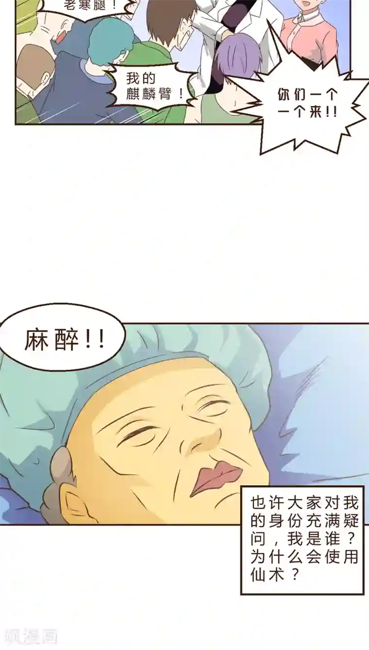 妙手仙医第3话 手术开始！！(1)