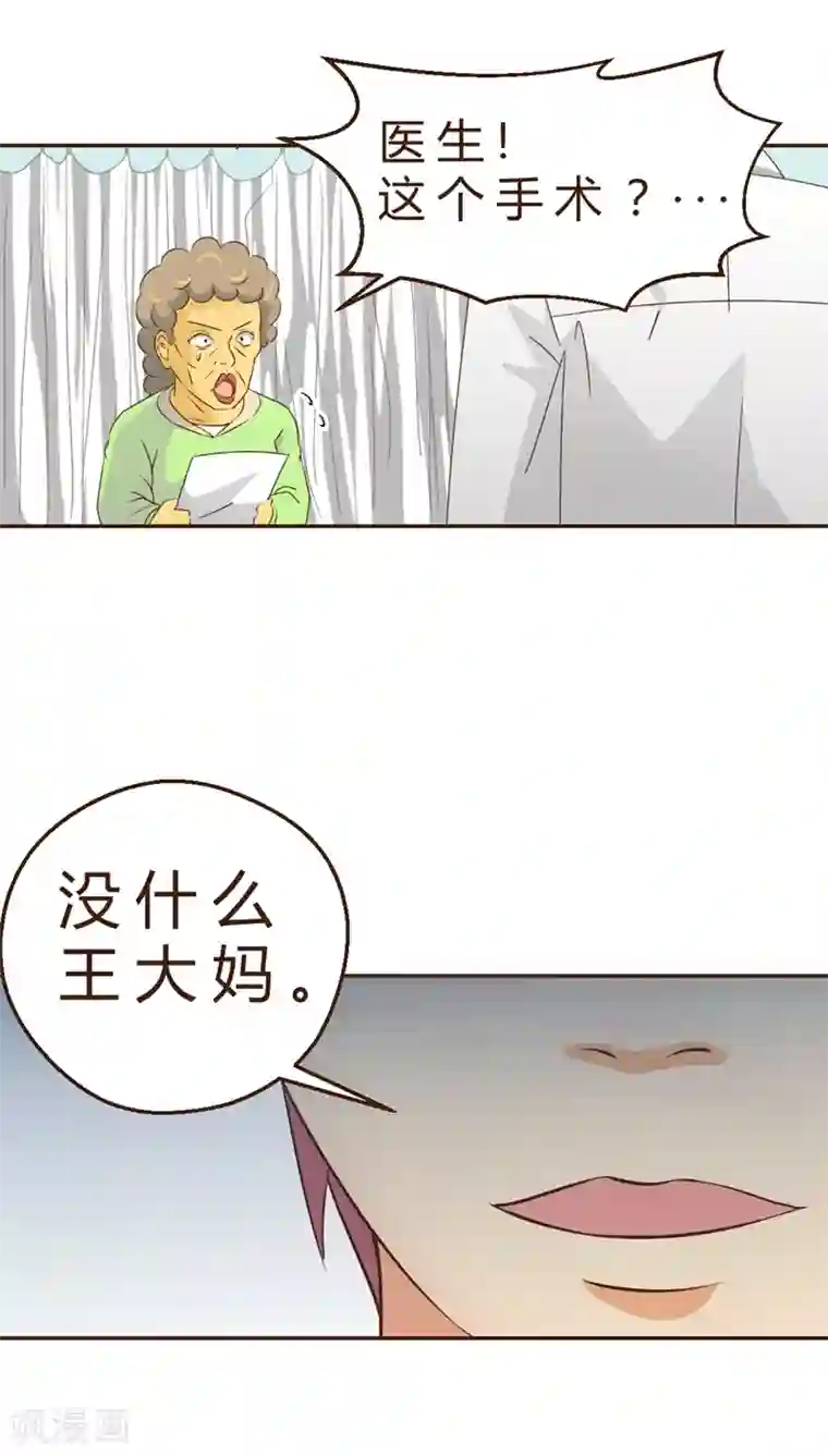 妙手仙医第3话 手术开始！！(1)