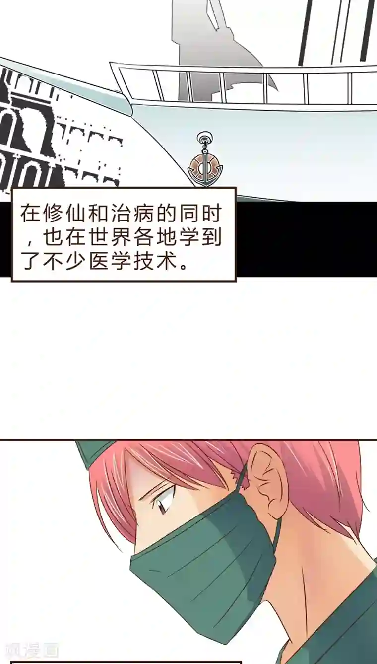 妙手仙医第4话 手术开始！！(2)