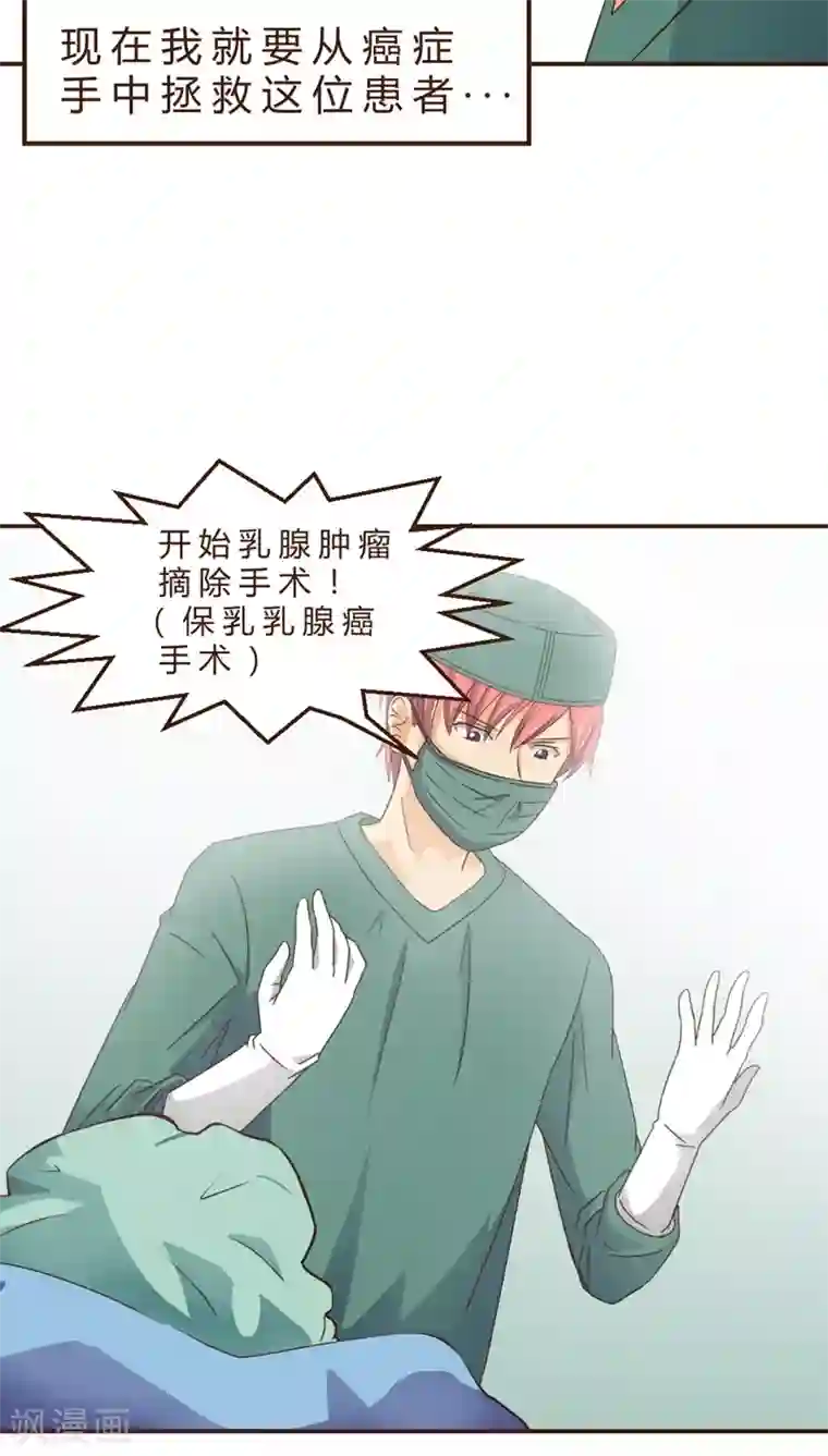 妙手仙医第4话 手术开始！！(2)