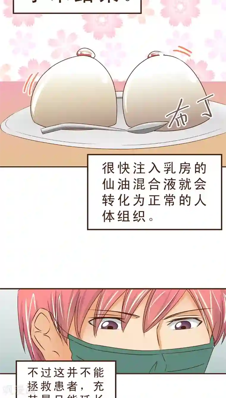 妙手仙医第5话 起死回生！