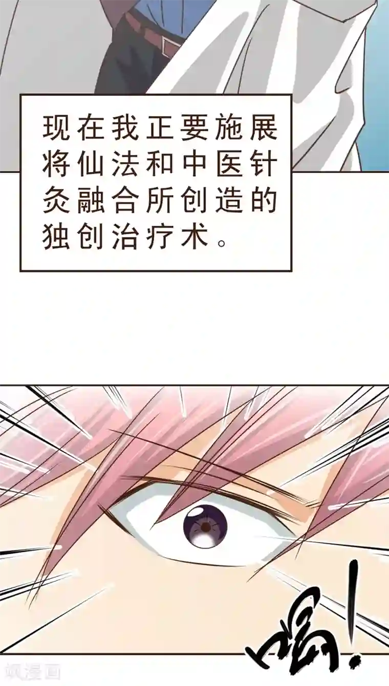 妙手仙医第5话 起死回生！