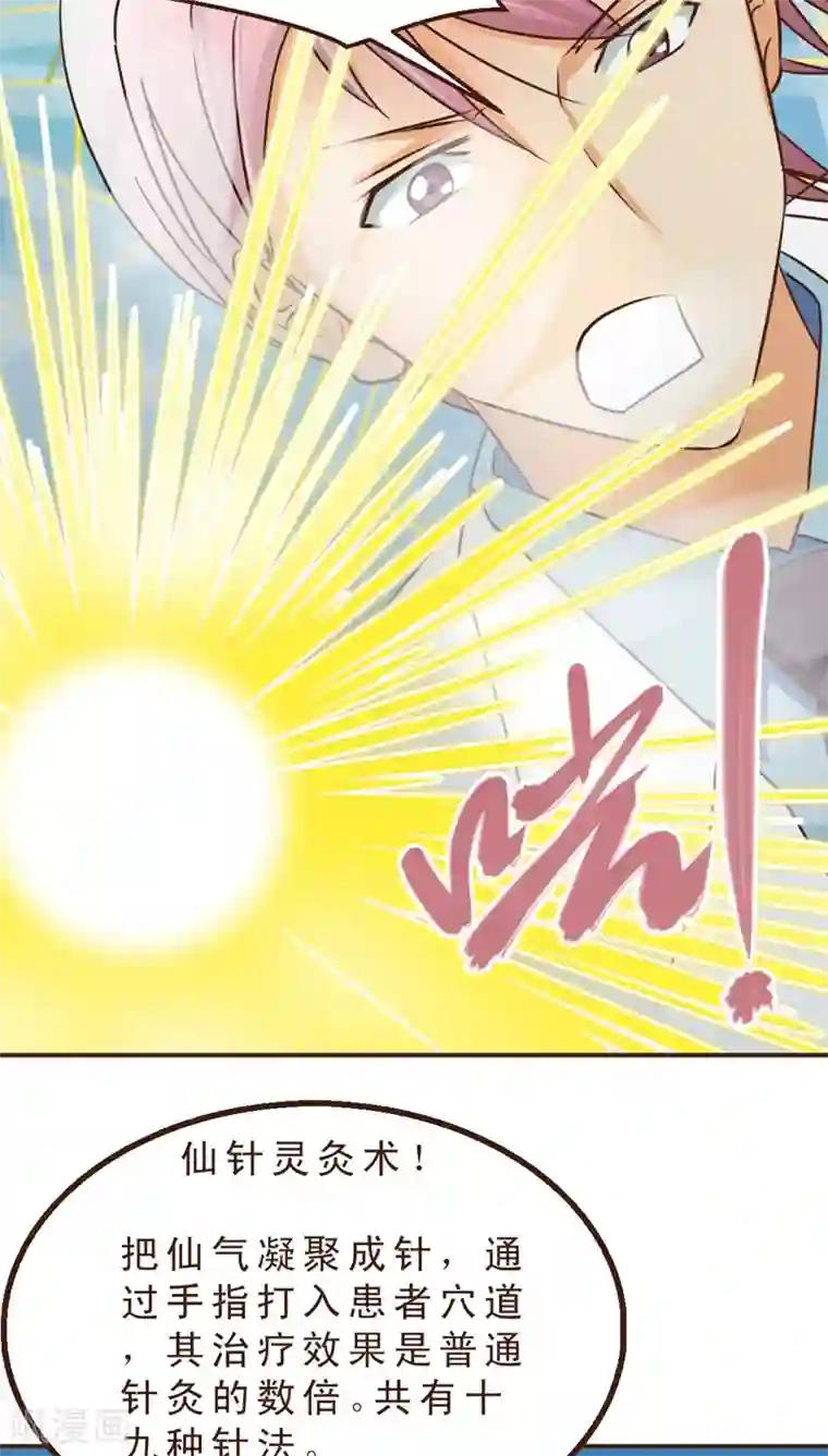 妙手仙医第5话 起死回生！