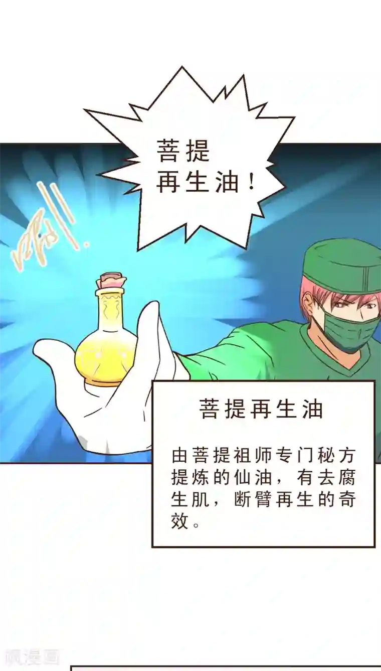 妙手仙医第5话 起死回生！