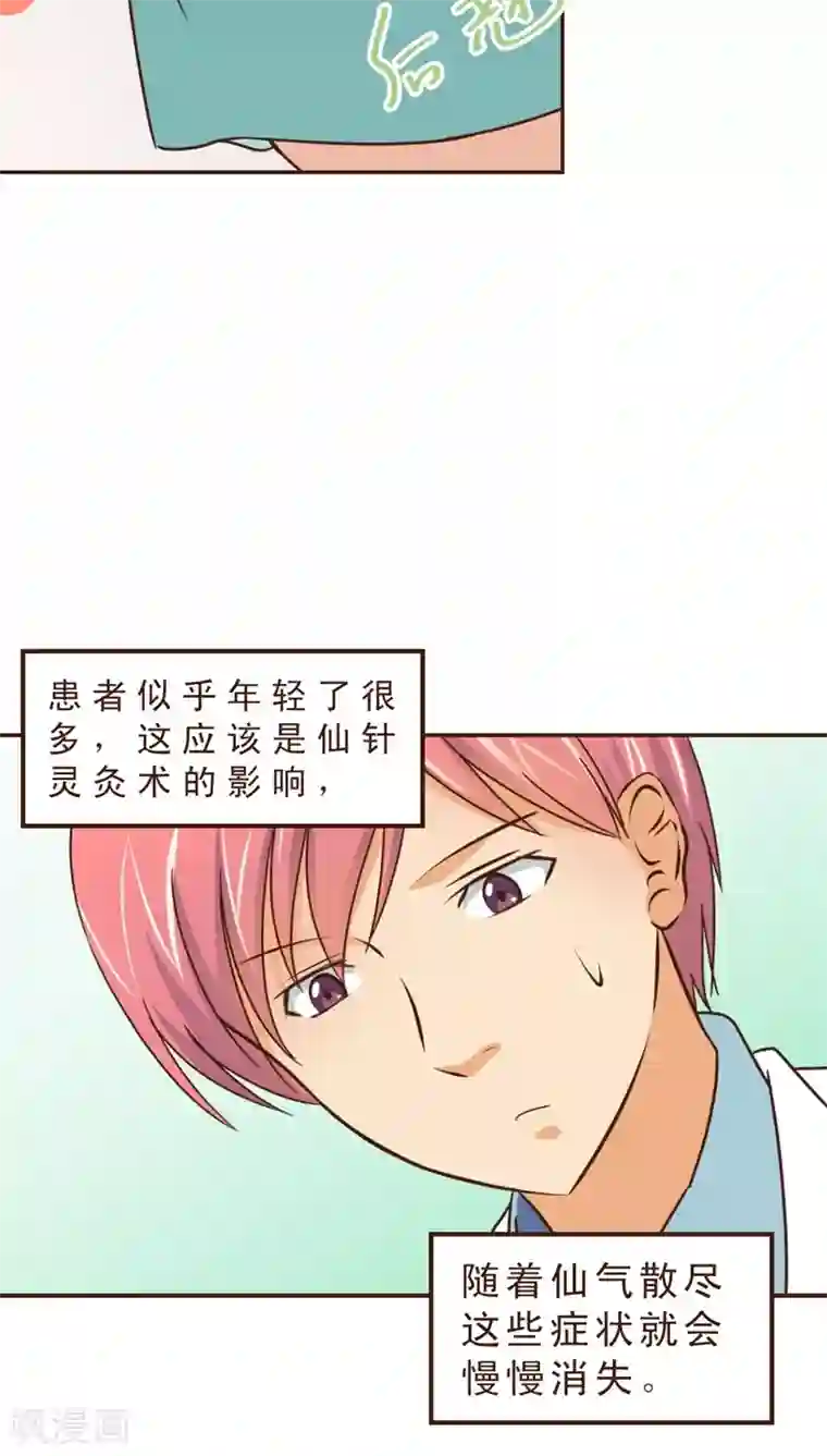 妙手仙医第6话 妙手回春！