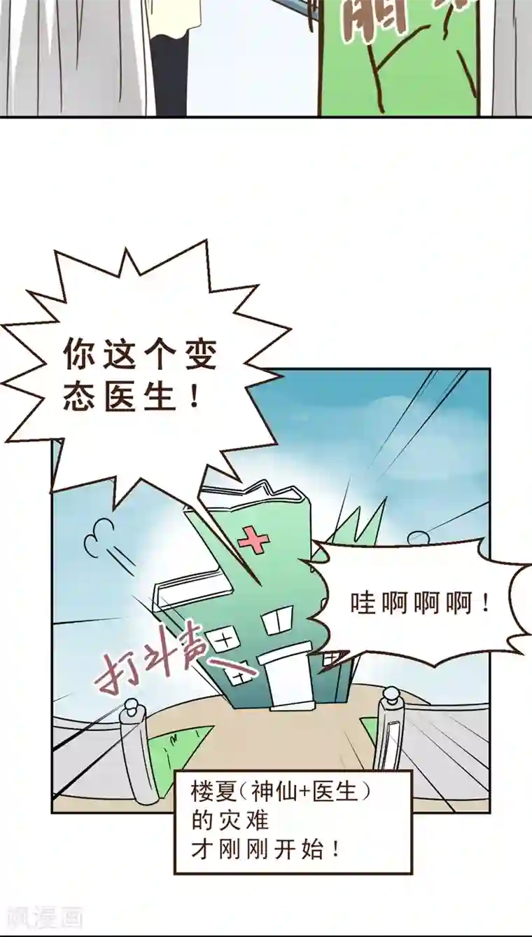 妙手仙医第6话 妙手回春！