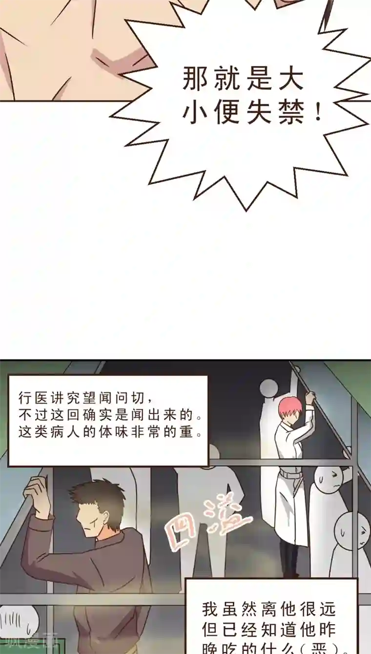 妙手仙医第7话 公交惊情(1)