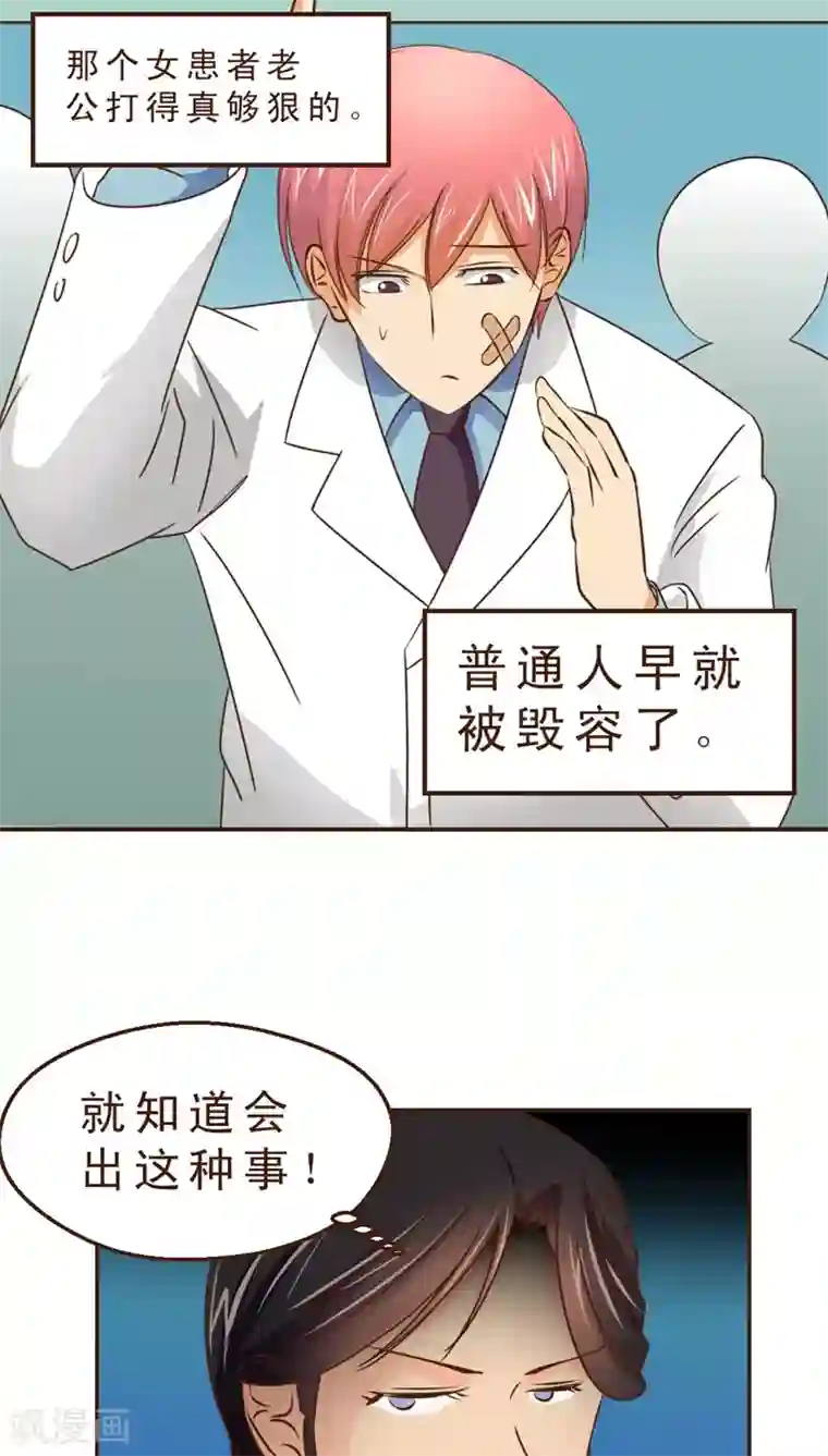 妙手仙医第7话 公交惊情(1)