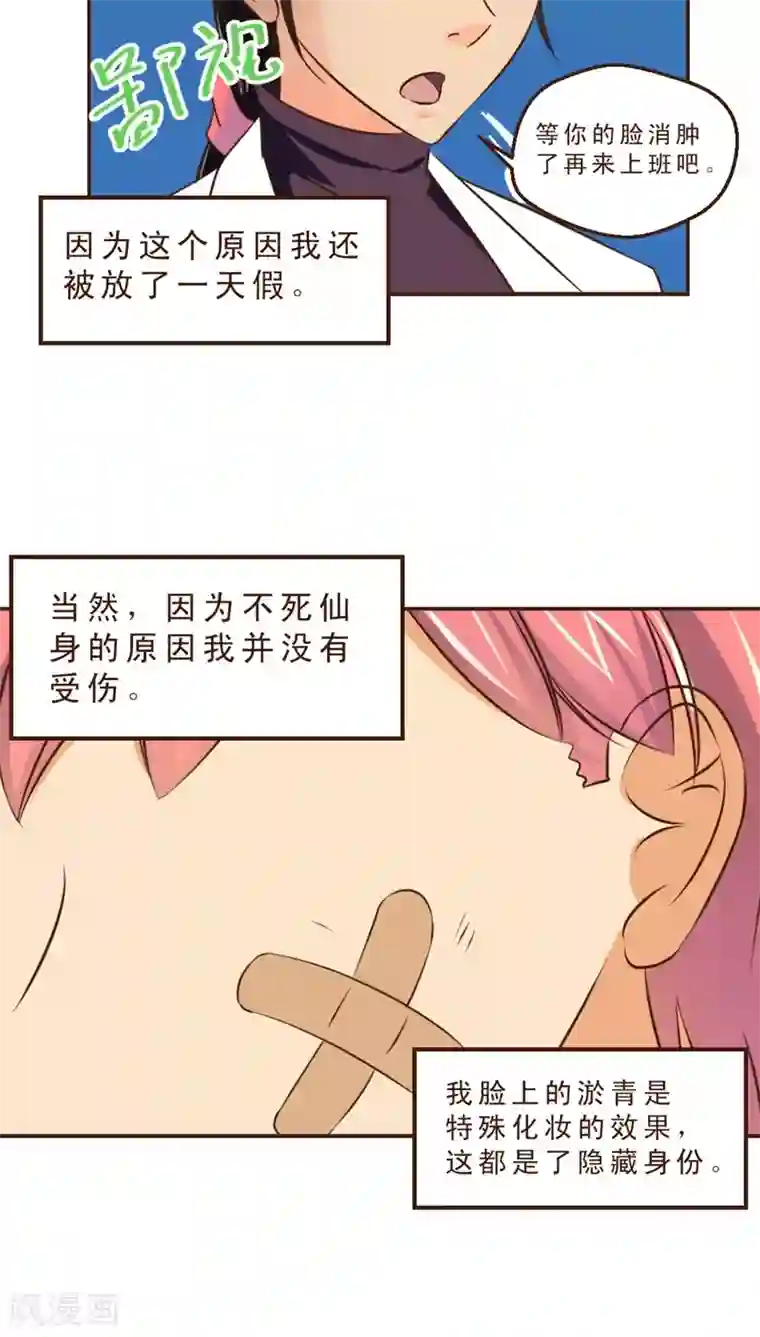 妙手仙医第7话 公交惊情(1)