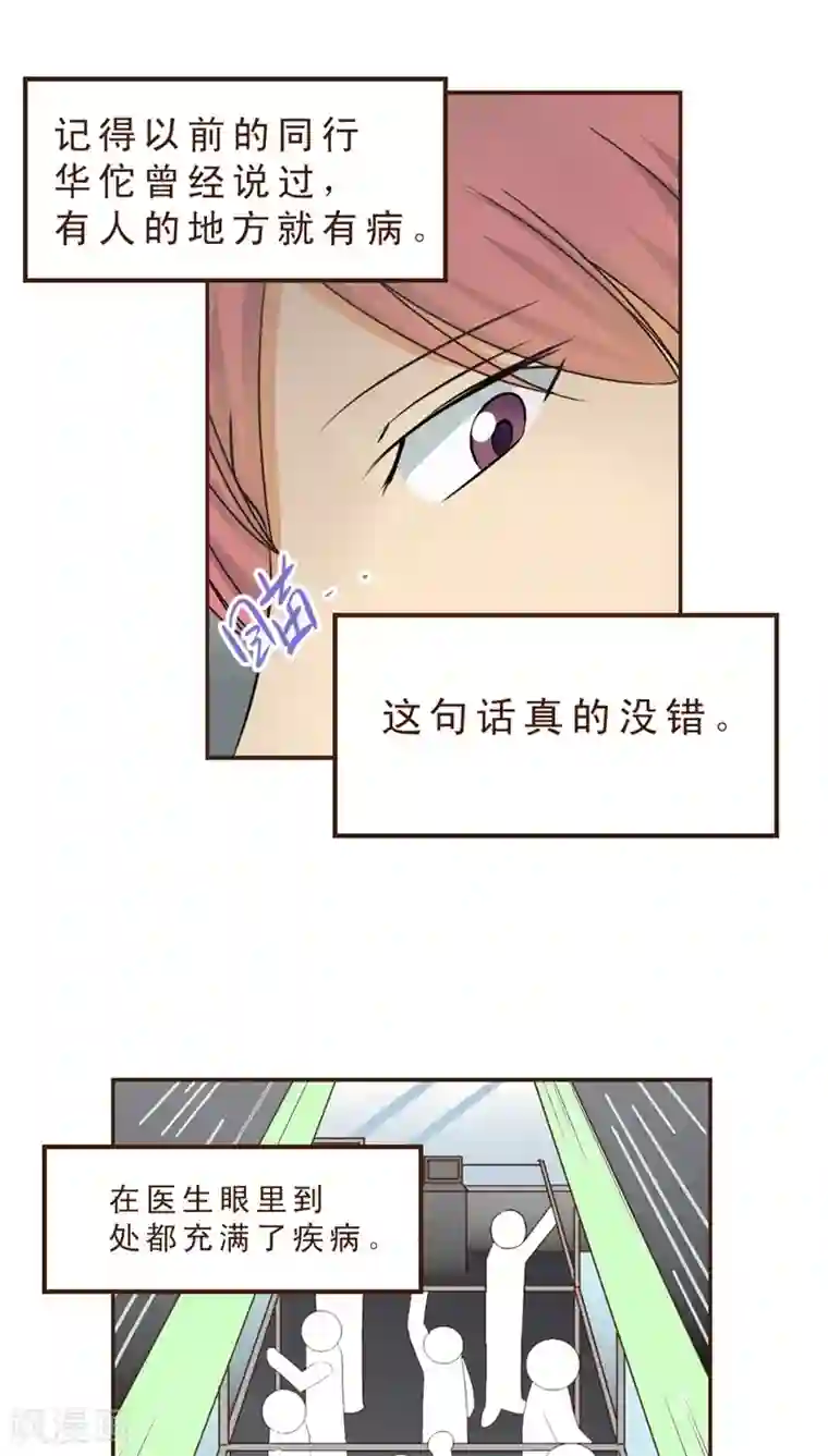 妙手仙医第7话 公交惊情(1)