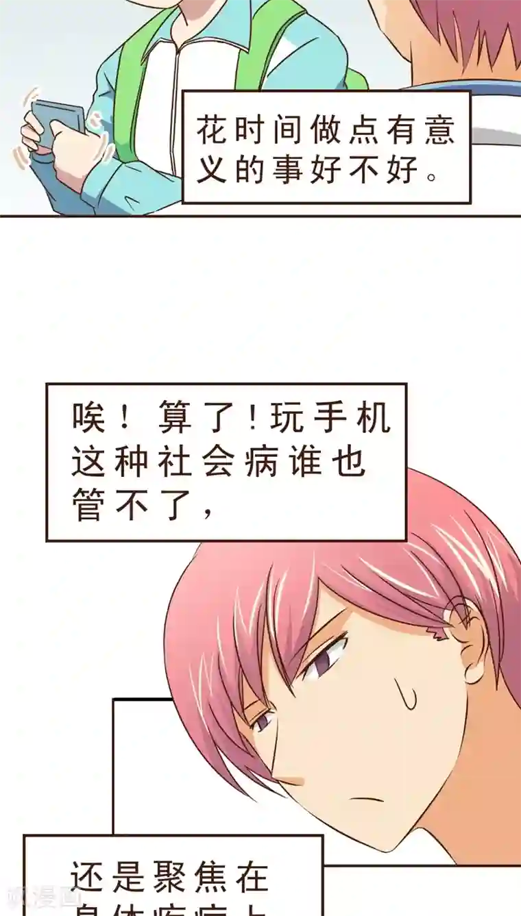 妙手仙医第8话 公交惊情(2)