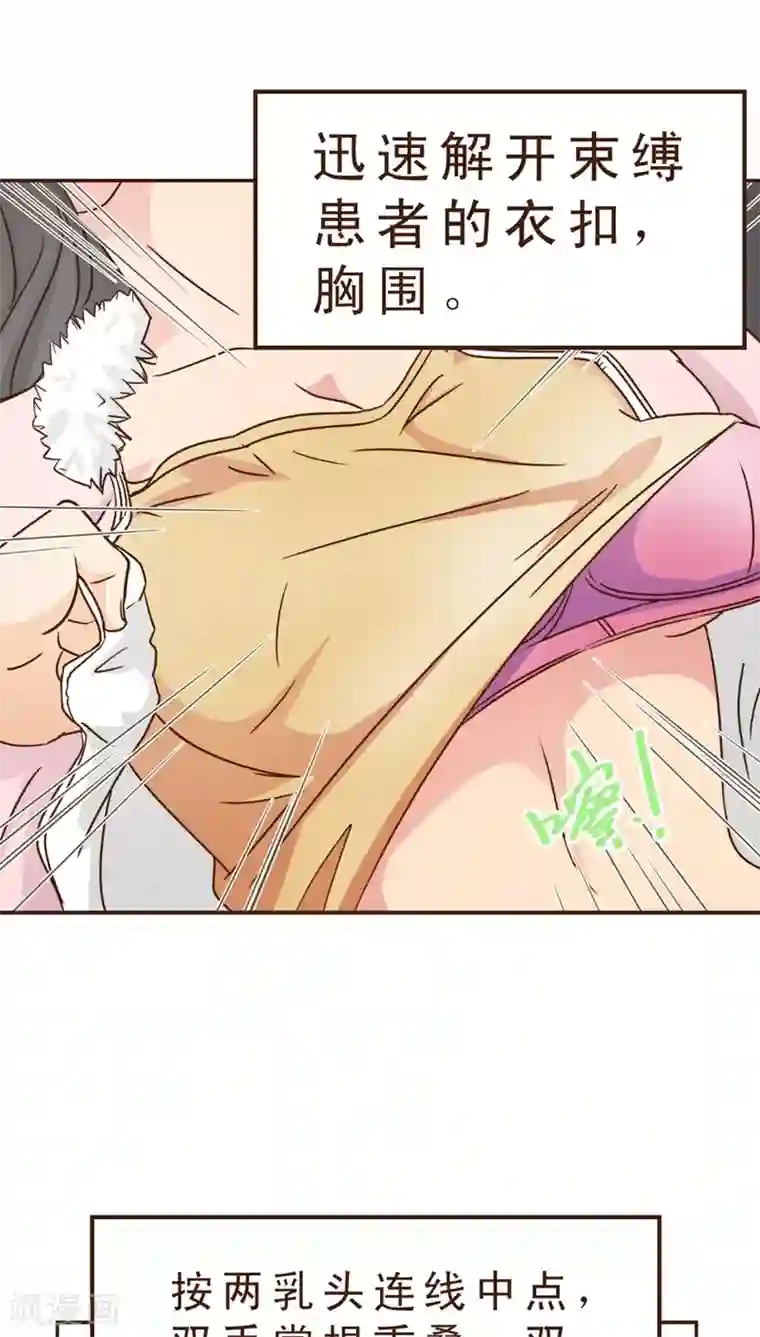 妙手仙医第9话 公交惊情(3)