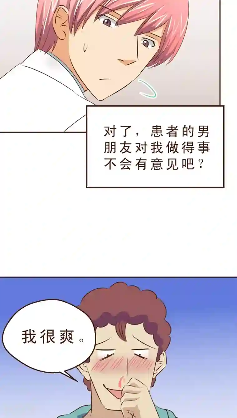 妙手仙医第9话 公交惊情(3)