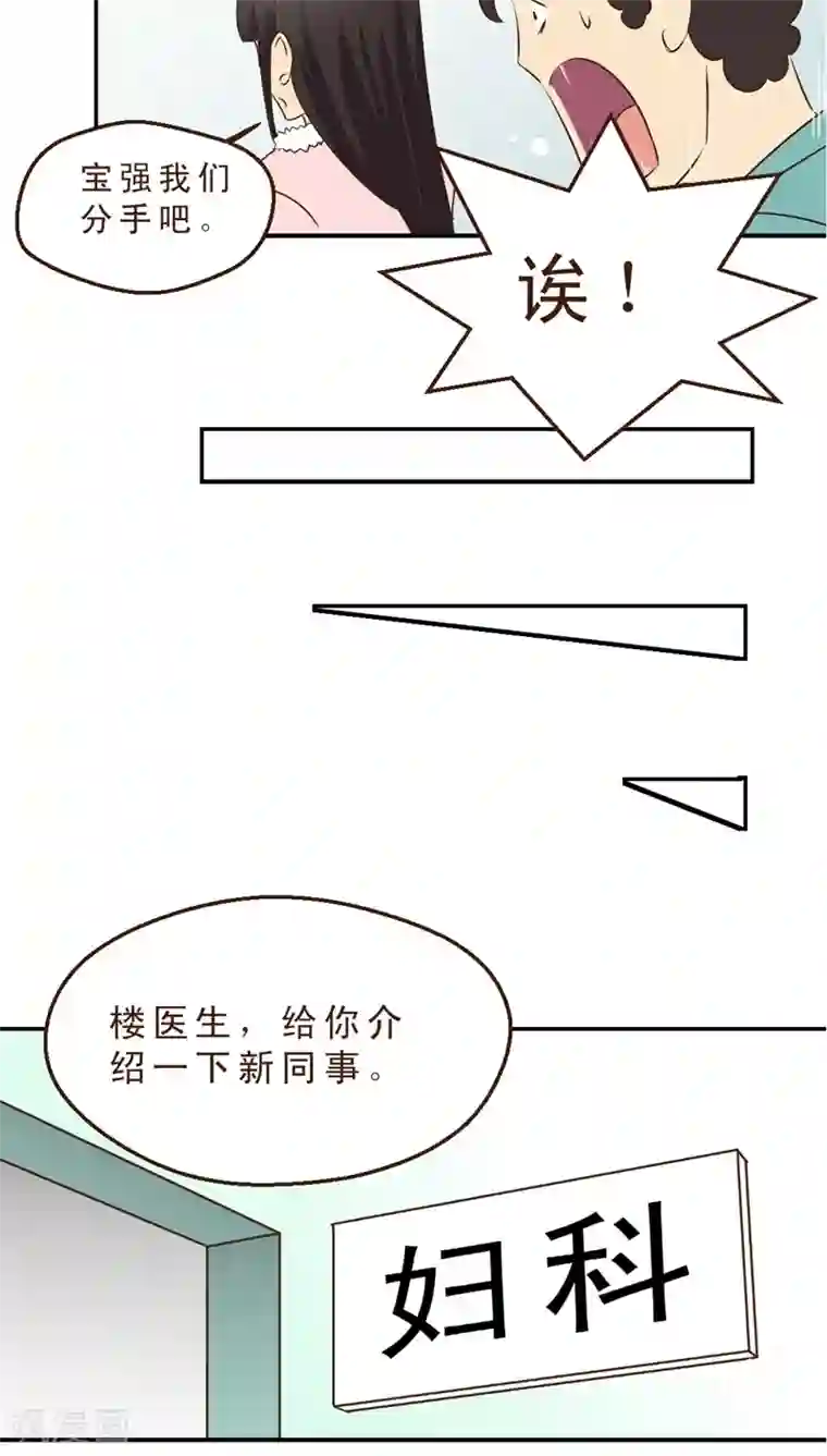 妙手仙医第10话 公交惊情(4)