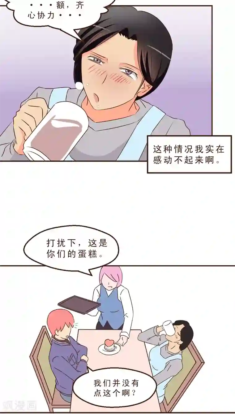 妙手仙医第11话 嗷！情人节！