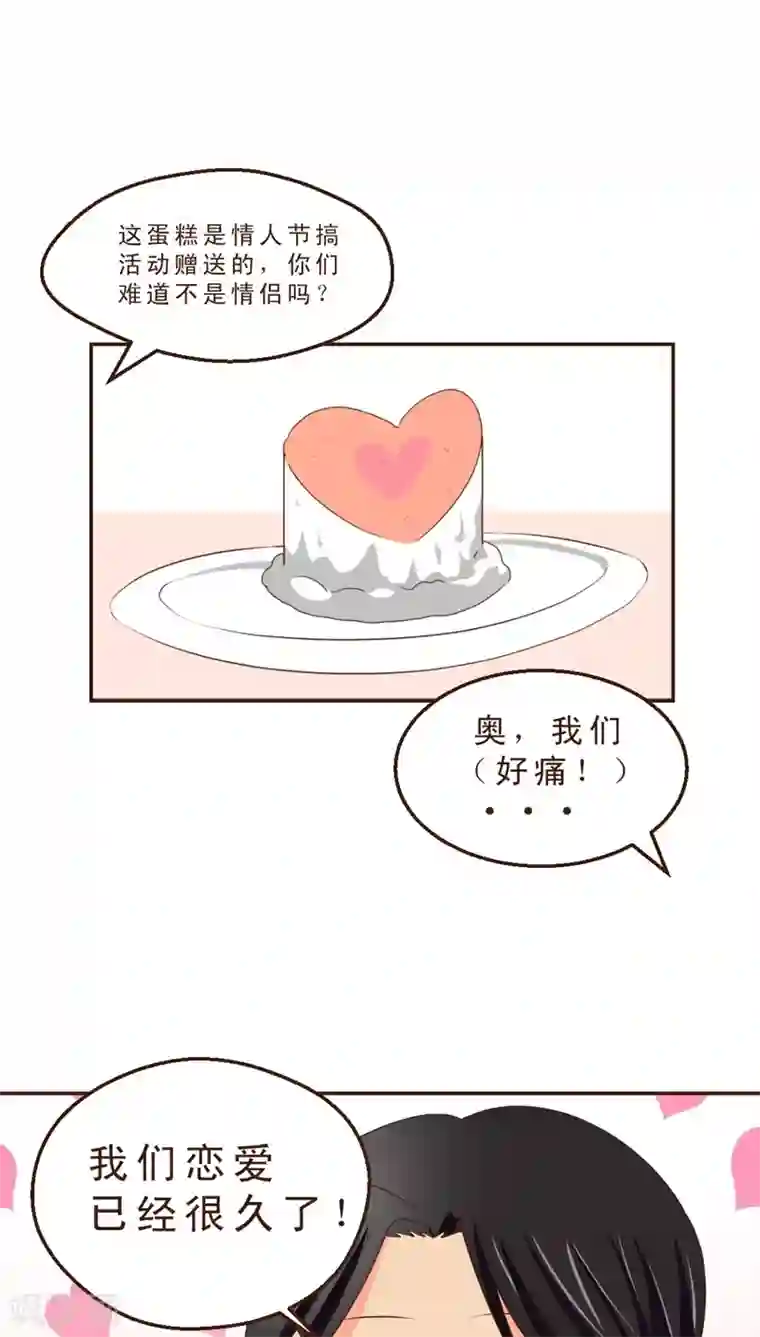 妙手仙医第11话 嗷！情人节！