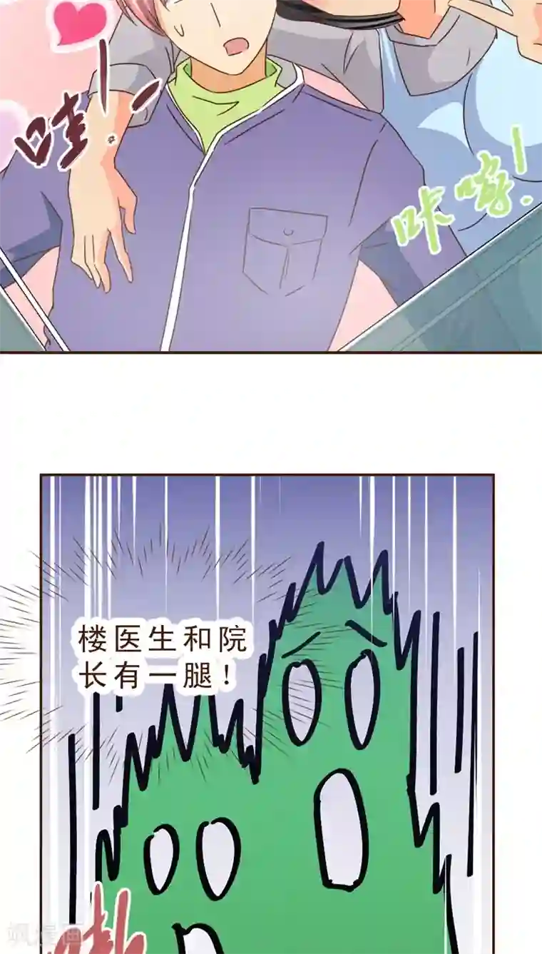 妙手仙医第11话 嗷！情人节！