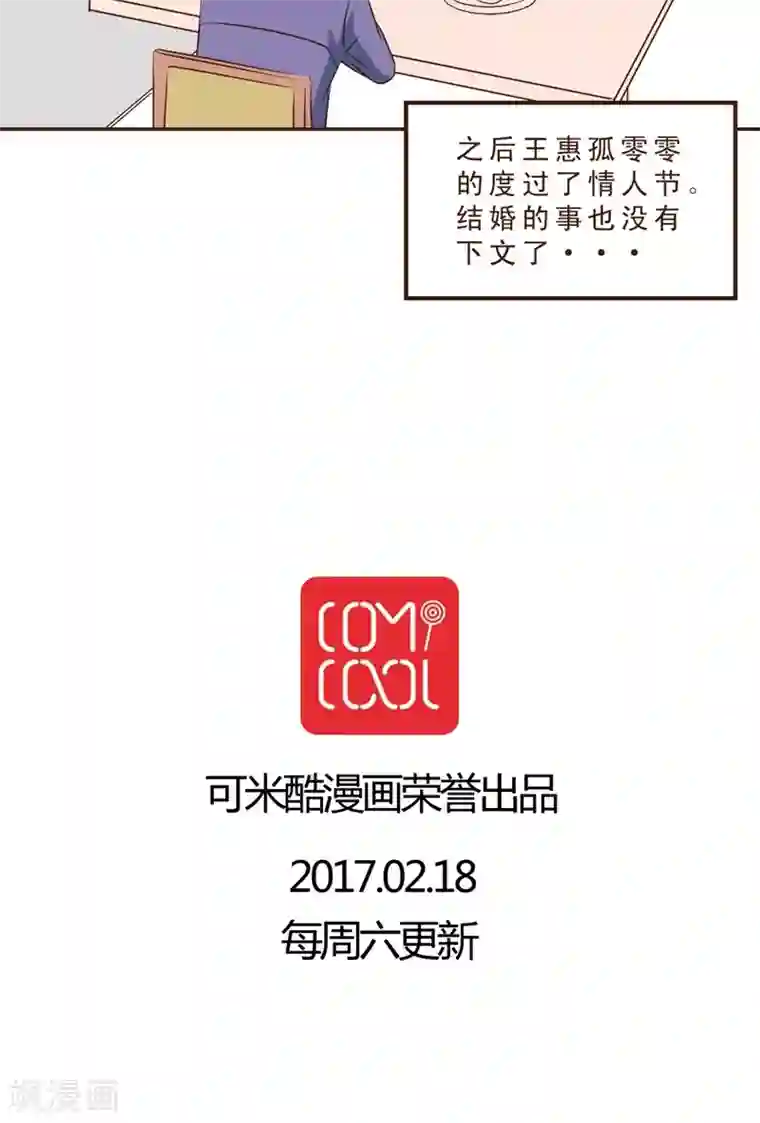 妙手仙医第11话 嗷！情人节！